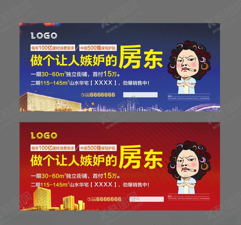 编号：70259706271428531815【酷图网】源文件下载-房地产楼盘招商广告