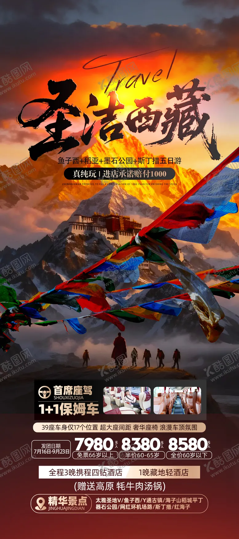 编号：93940201291301418980【酷图网】源文件下载-西藏 布达拉宫