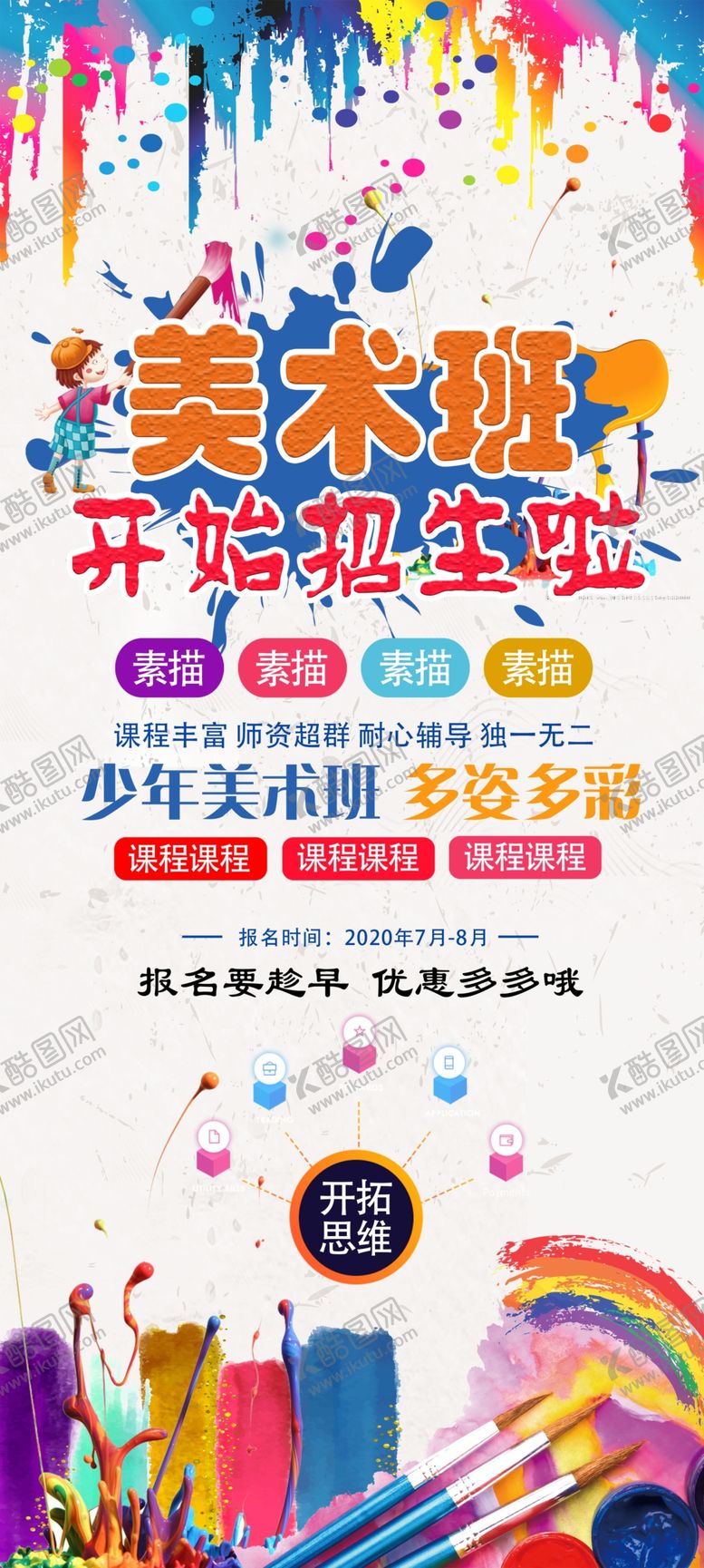 编号：14711907070034429373【酷图网】源文件下载-美术班