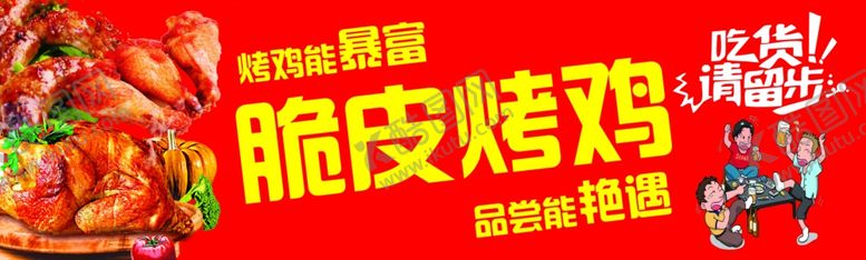 编号：44343102260253305785【酷图网】源文件下载-脆皮烤鸡