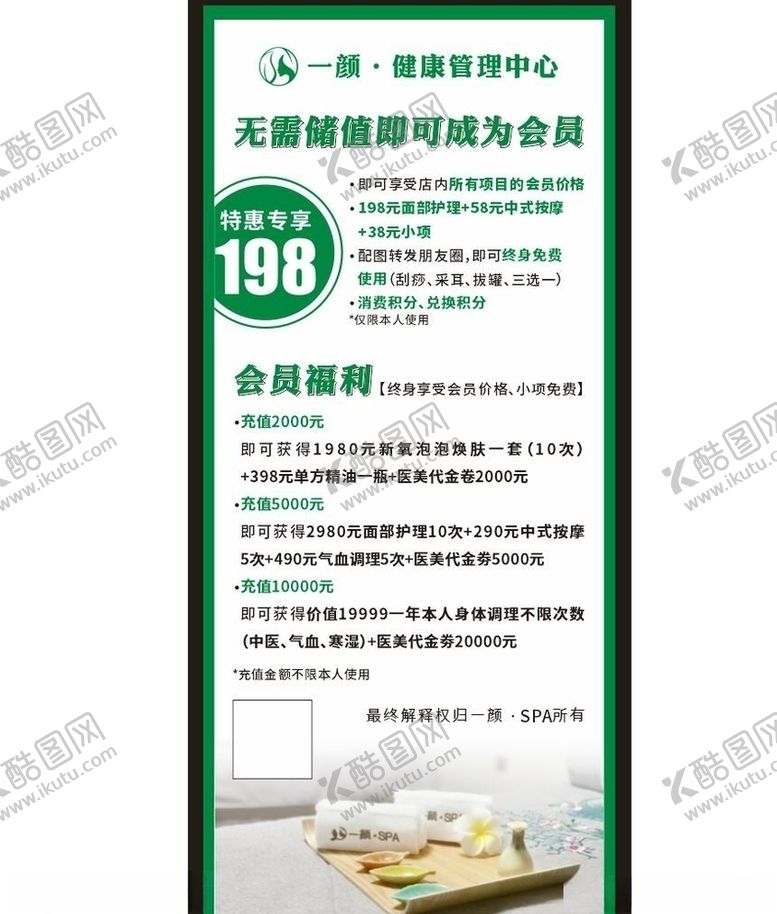 编号：31870309171238392159【酷图网】源文件下载-美睫展架2