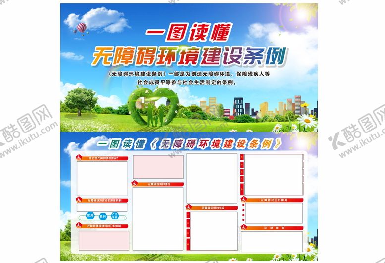 编号：46784201170107031471【酷图网】源文件下载-无障碍环境建设