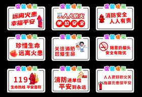 消防标语提示牌