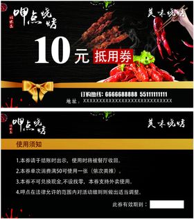 抵用券