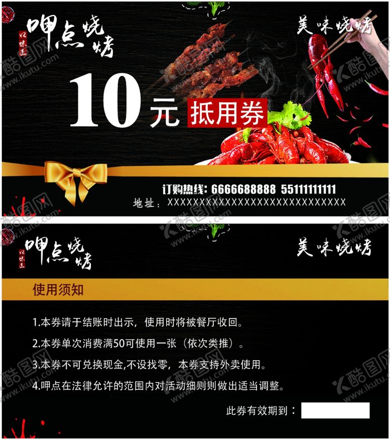 编号：11806305040627023864【酷图网】源文件下载-抵用券