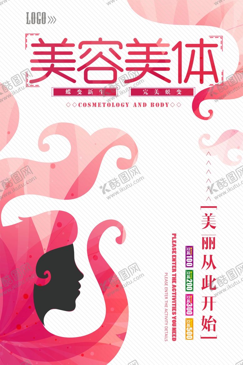 编号：78821407090806261024【酷图网】源文件下载-美容美体