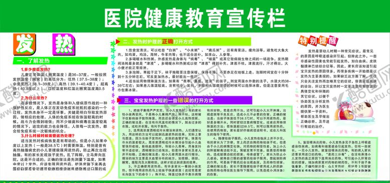 编号：59532007080530582460【酷图网】源文件下载-医院宣传栏健康宣传栏