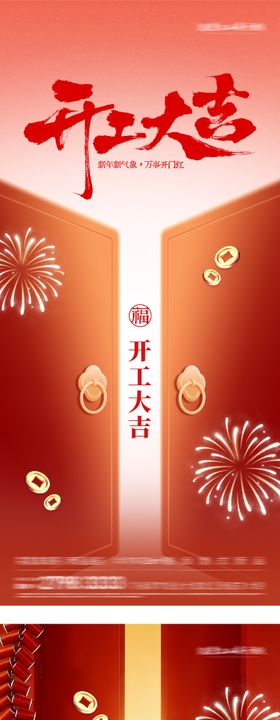 春节开门红质感海报