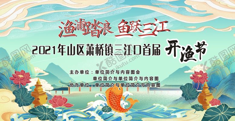 开渔节打渔比赛展板蓝色国潮背景
