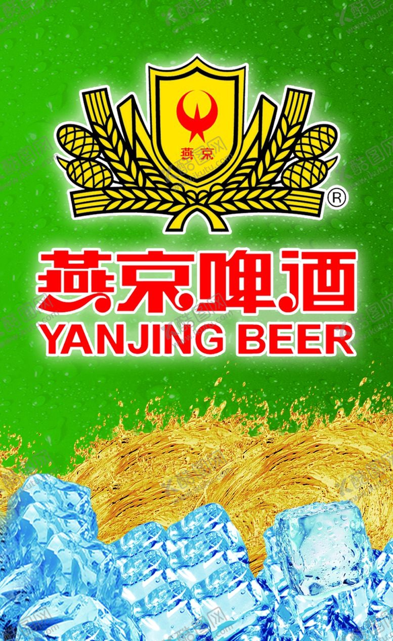 编号：29988909172203487931【酷图网】源文件下载-燕京啤酒LOGO