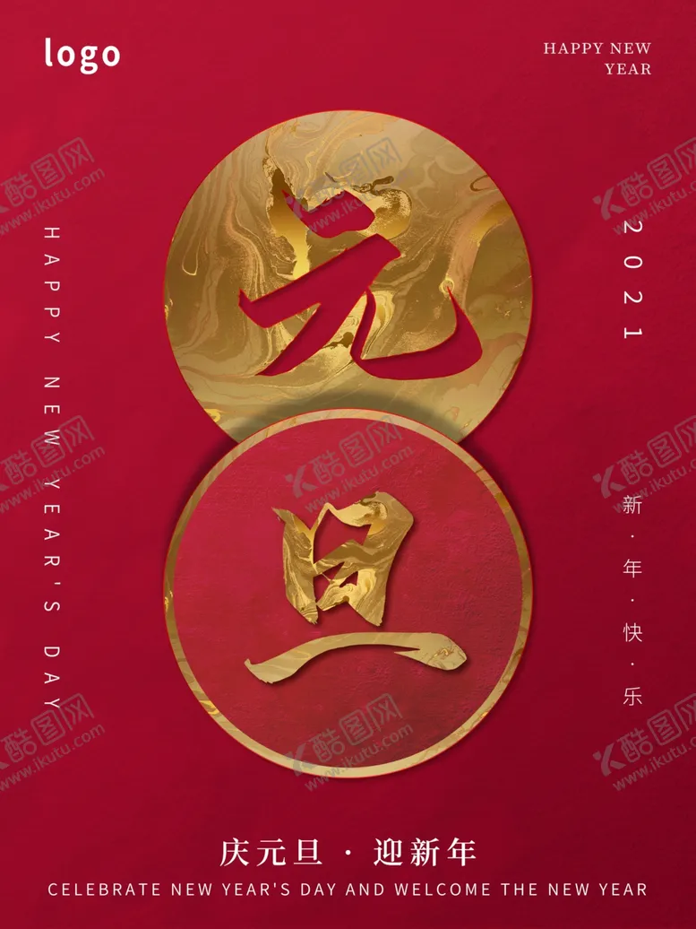 编号：78234704211459213673【酷图网】源文件下载-简约中国风元旦节创意海报