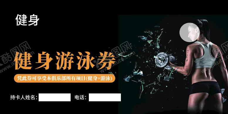 编号：46231709222034295701【酷图网】源文件下载-健身