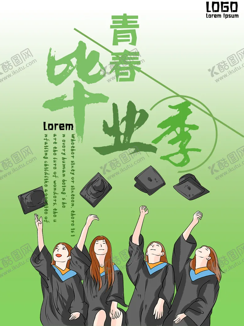 编号：13580909230508126945【酷图网】源文件下载-毕业季