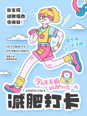 减肥打卡