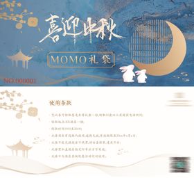 中秋节酒店月饼券中式券简约