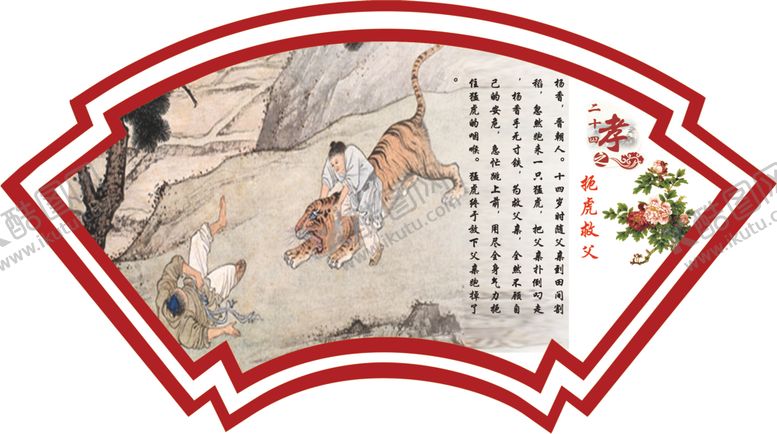 编号：59460305091630503621【酷图网】源文件下载-二十四孝