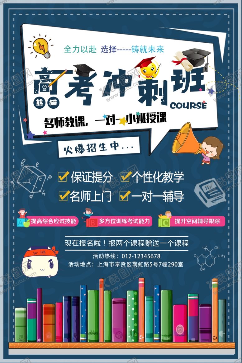 编号：84580906280858125762【酷图网】源文件下载-高考冲刺班