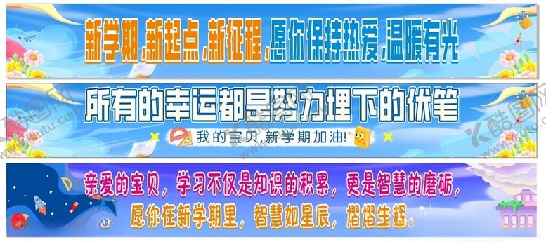 编号：64154710210552382416【酷图网】源文件下载-开学彩色横幅