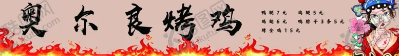 编号：27034203070015186970【酷图网】源文件下载-奥尔良烤鸡翅