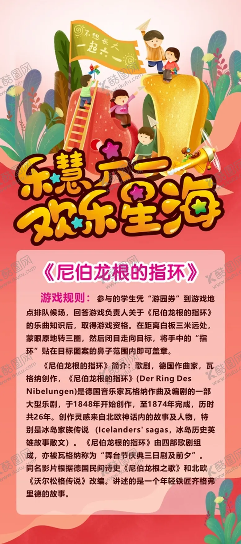 编号：38462910080733028150【酷图网】源文件下载-六一