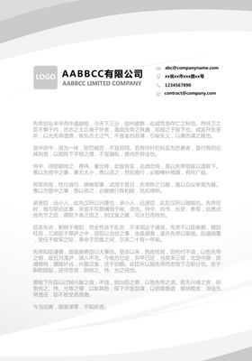 商务信纸
