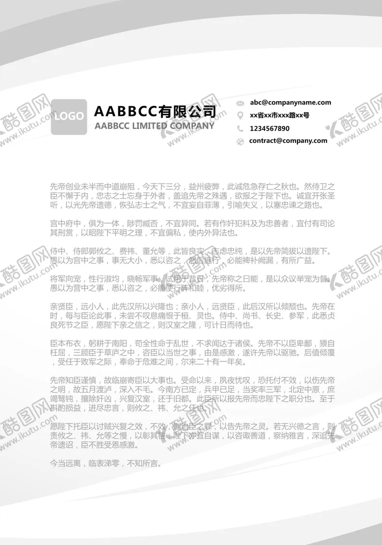 编号：19184507040916054682【酷图网】源文件下载-商务信纸