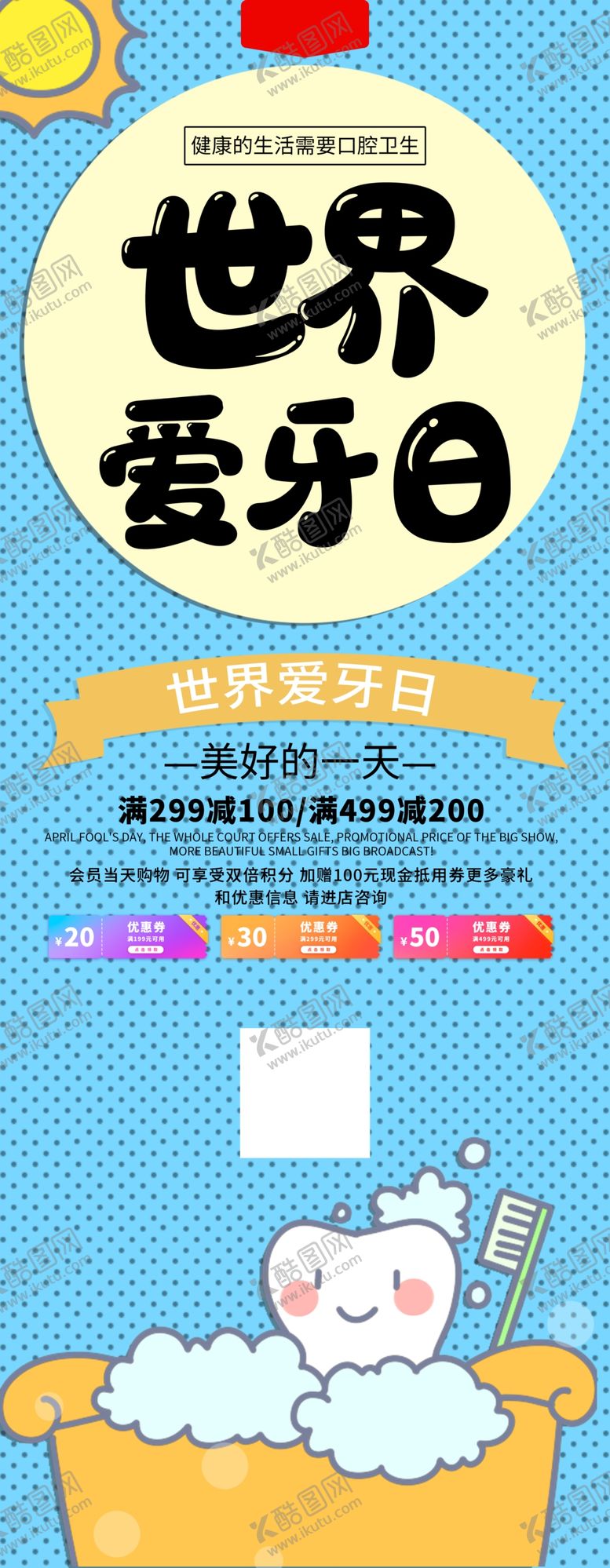 编号：76828005092127418335【酷图网】源文件下载-世界爱牙日