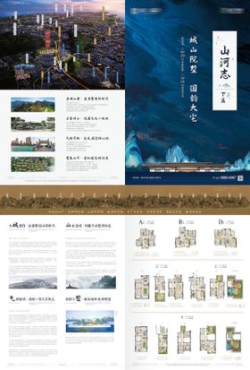 山河志杂志