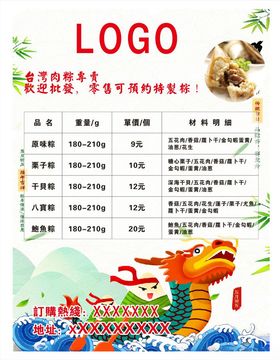 端午粽子海报广告