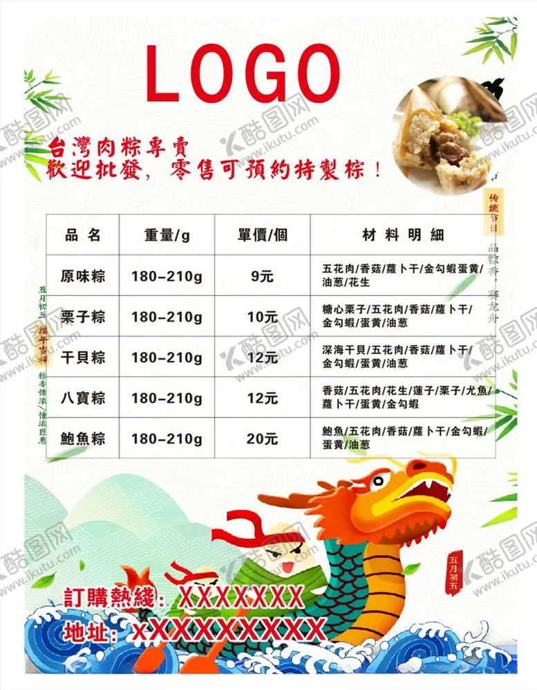 编号：81947306270734404657【酷图网】源文件下载-端午粽子海报广告