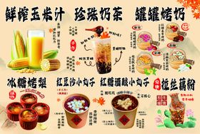 秋冬热饮珍珠奶茶