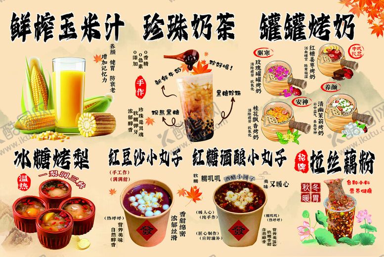 编号：36071404041831212053【酷图网】源文件下载-秋冬热饮珍珠奶茶