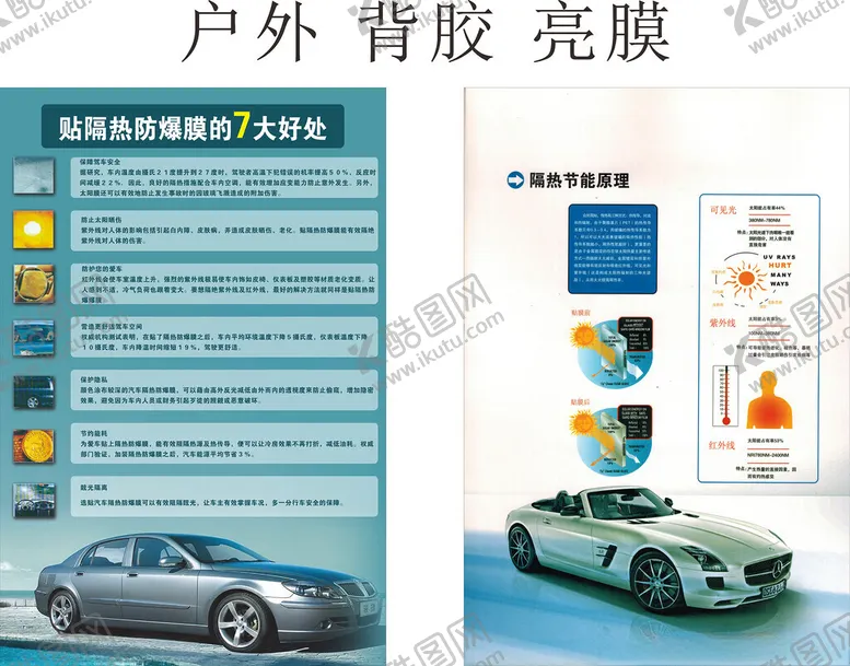 编号：23357906291521399333【酷图网】源文件下载-陆巡防爆膜