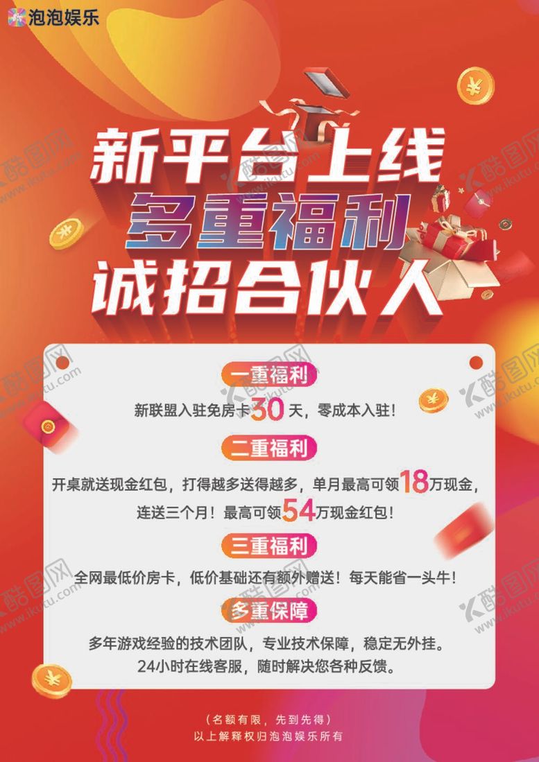 编号：44431912031358491787【酷图网】源文件下载-娱乐电商海报