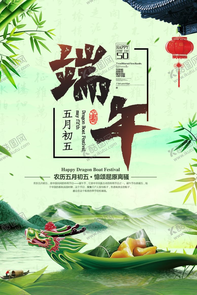 编号：75828404131440503166【酷图网】源文件下载-端午