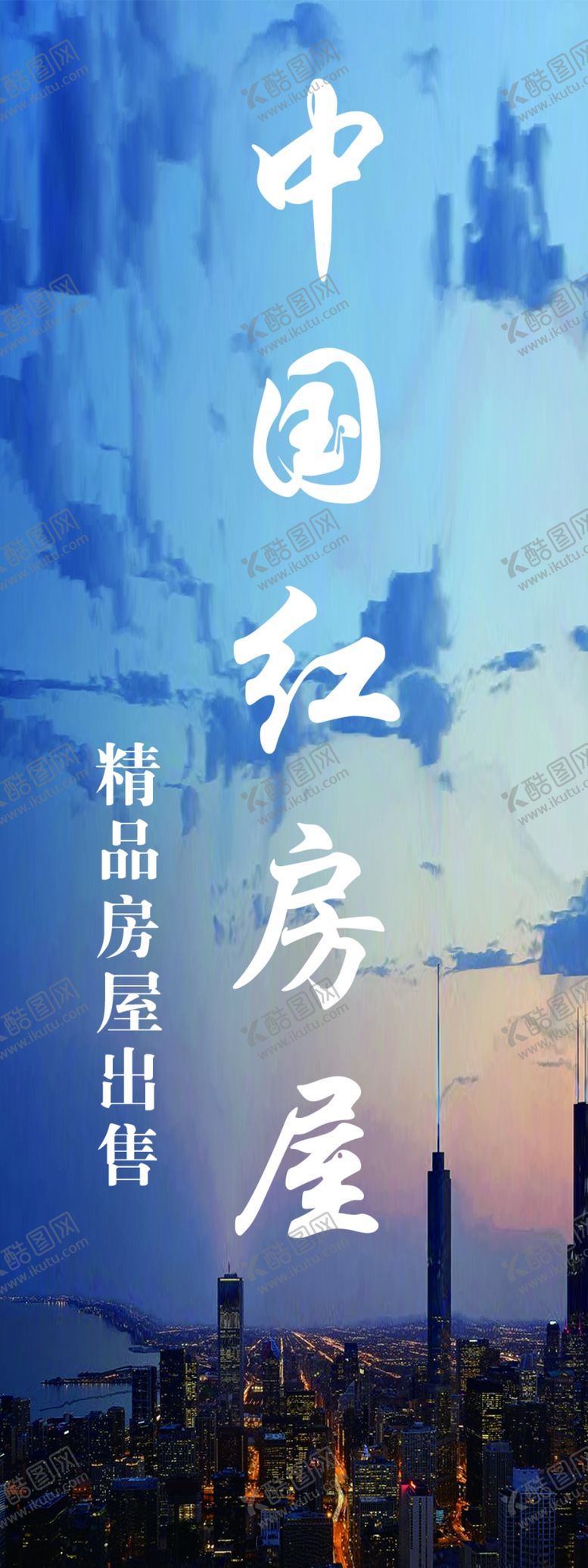 编号：85411203310945453863【酷图网】源文件下载-房产