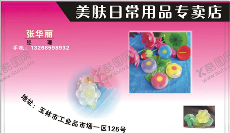 编号：48819810082311205547【酷图网】源文件下载-美容名片