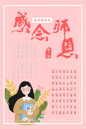 教师节海报