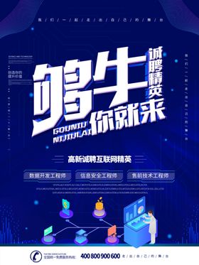 够牛你就来黄色创意海报