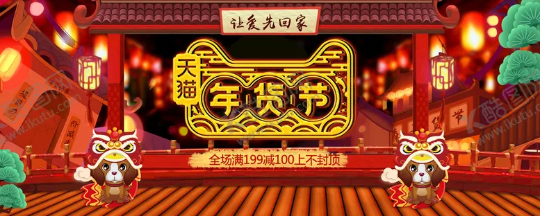编号：01983509261126228702【酷图网】源文件下载-年货节