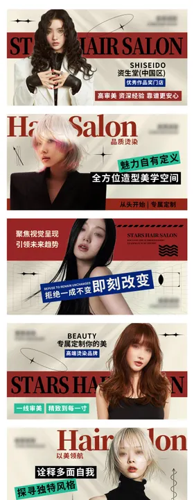 美发造型美容轮播图