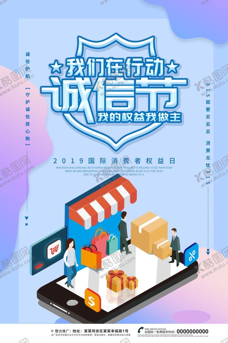 编号：14639709260956242395【酷图网】源文件下载-国际消费者权益日