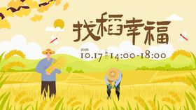 丰收节活动展板 
