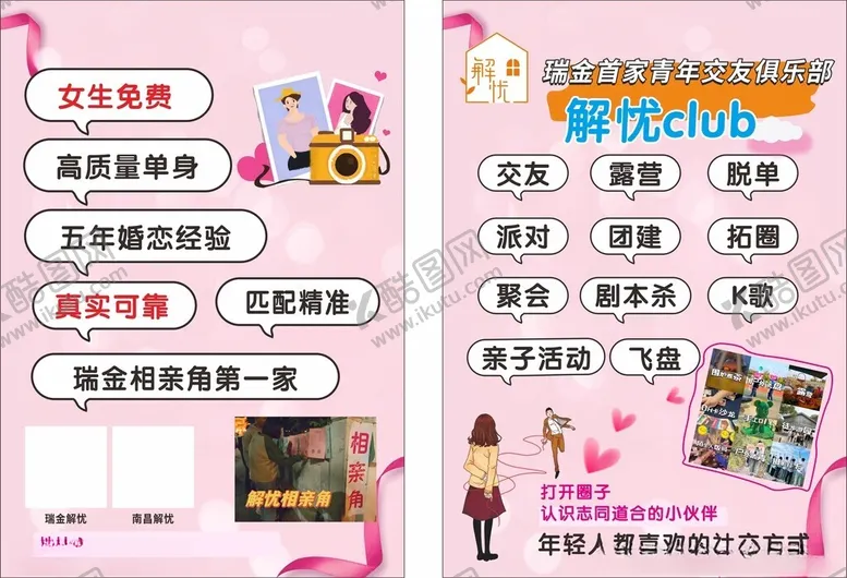 编号：93974502052329432021【酷图网】源文件下载-交友俱乐部
