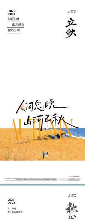 立秋秋季节气海报