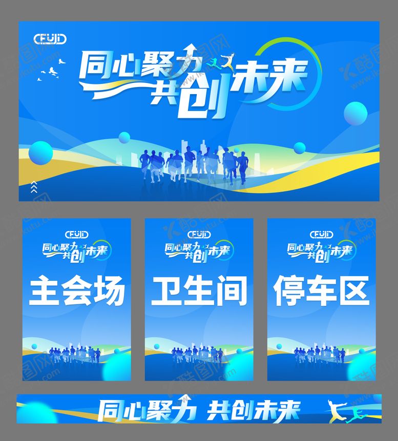 编号：10628107071437513317【酷图网】源文件下载-公司团建文化活动背景板海报