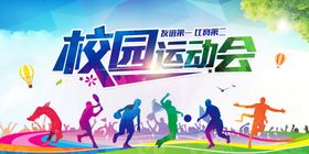 校园艺体节运动会