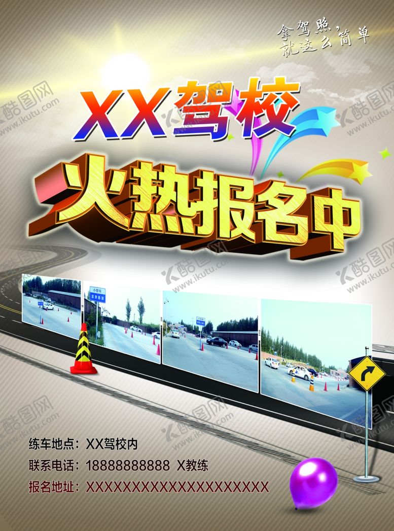 编号：19281307140753235951【酷图网】源文件下载-驾校彩页