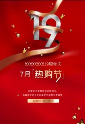 周年庆海报