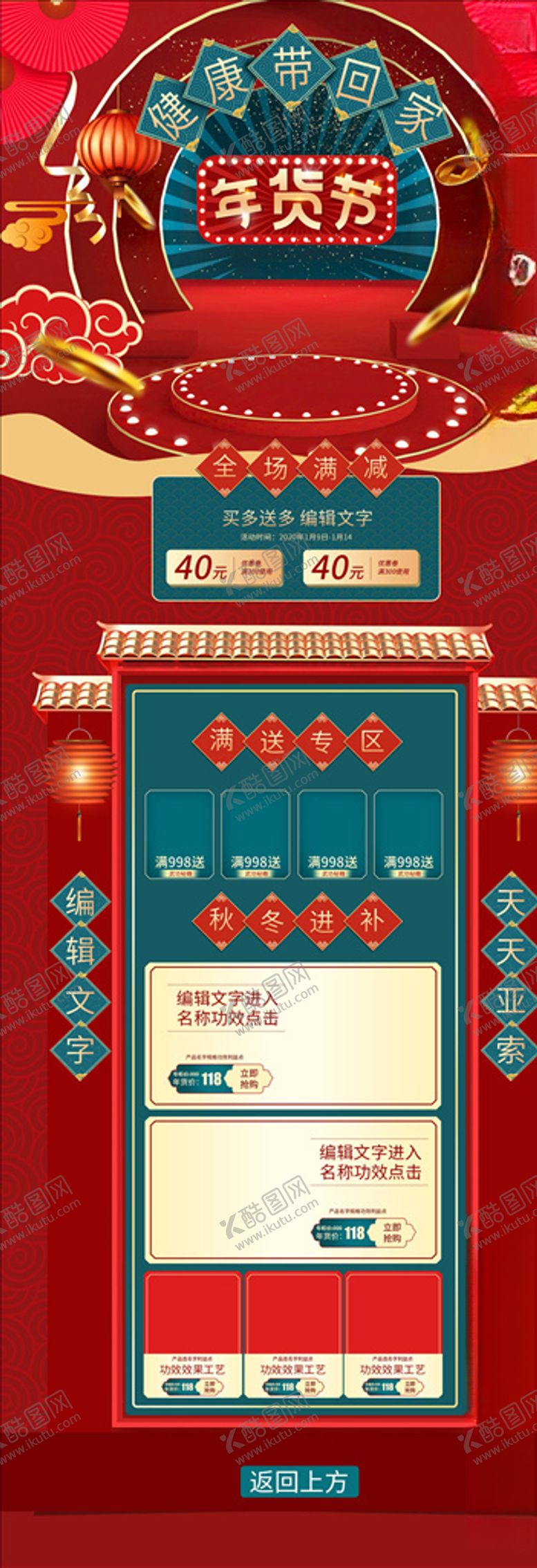 编号：42831504070942256408【酷图网】源文件下载-年货节详情页